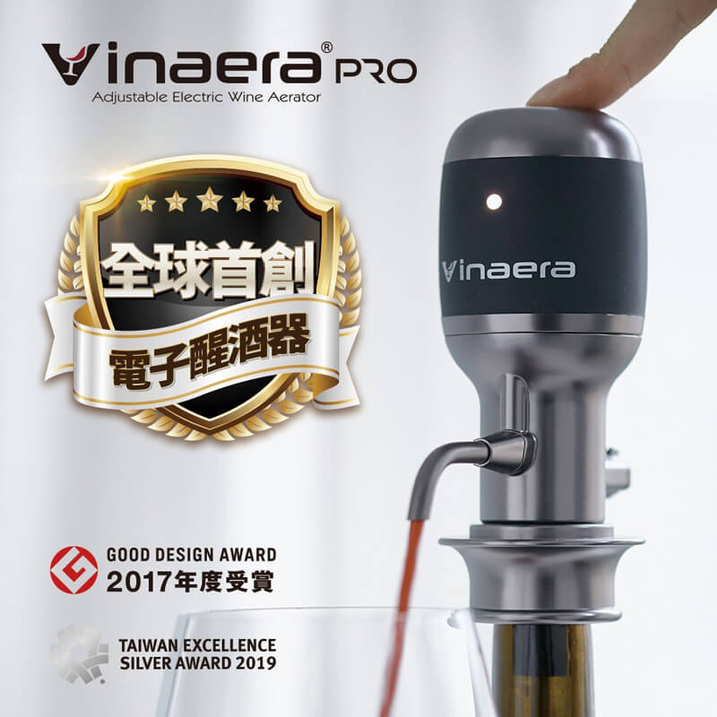 Vinaera PRO 全球首創 電子醒酒器 2017紅點設計受賞