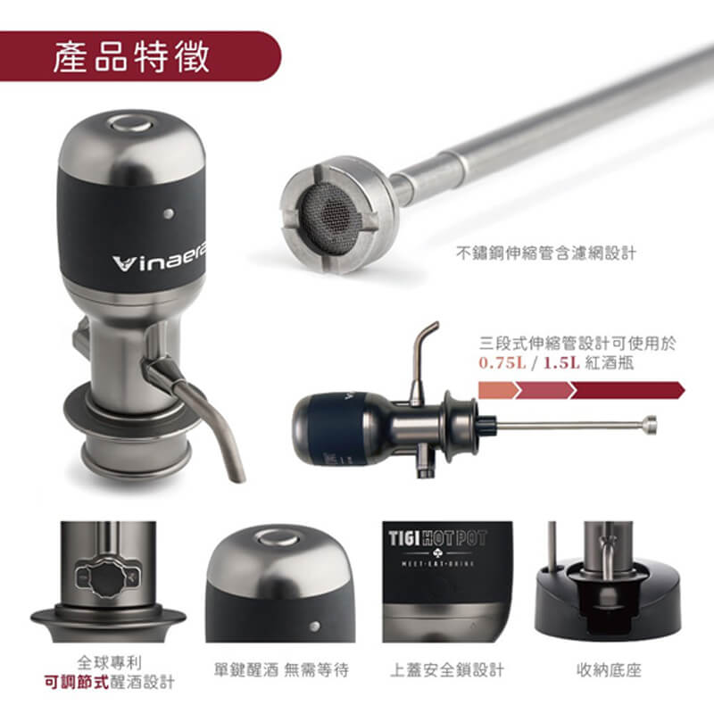 Vinaera PRO MV7電子醒酒神器-鐵支聯名款(尊爵黑)  產品特徵