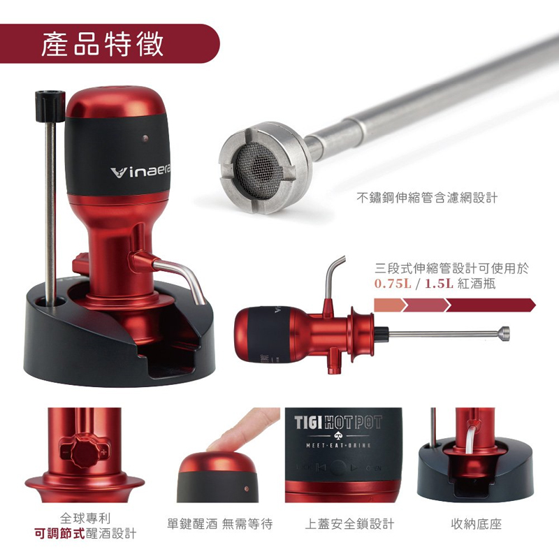 Vinaera PRO MV7專業版 電子醒酒神器-鐵支聯名款(限量紅) 產品特徵